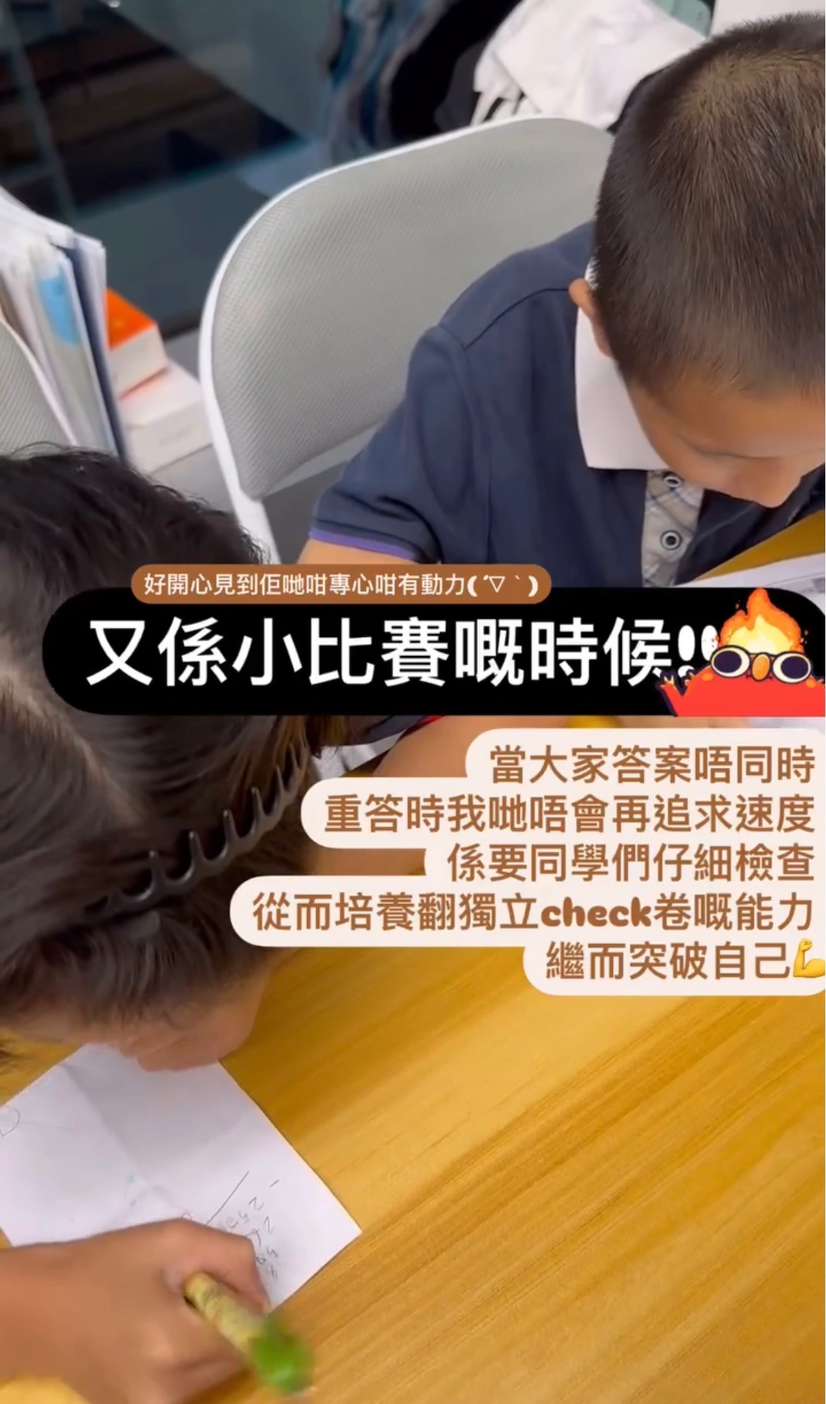 小學高小呈分數學補習- 小組比賽增動力