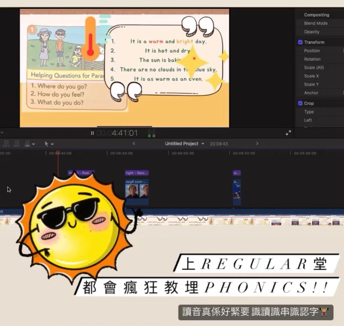 小學補習生動教學