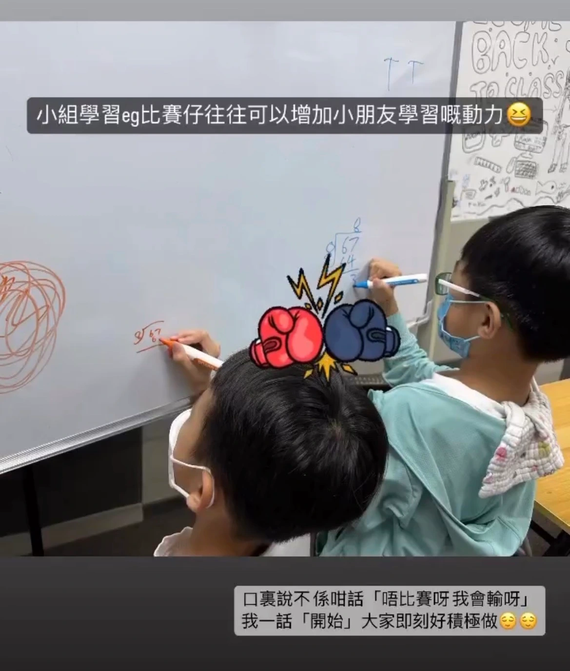 小學初小數學補習- 小組比賽增動力