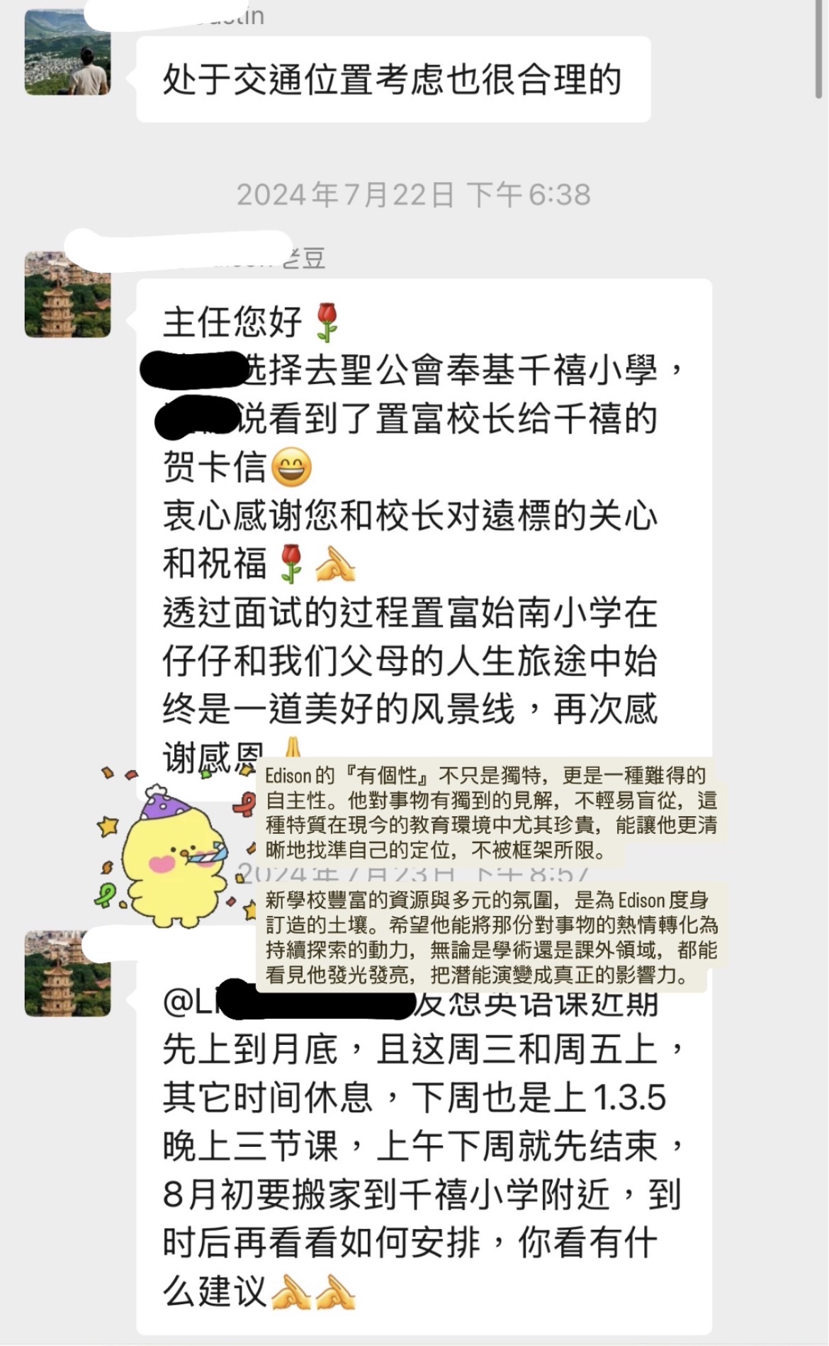 內地前來香港插班成功