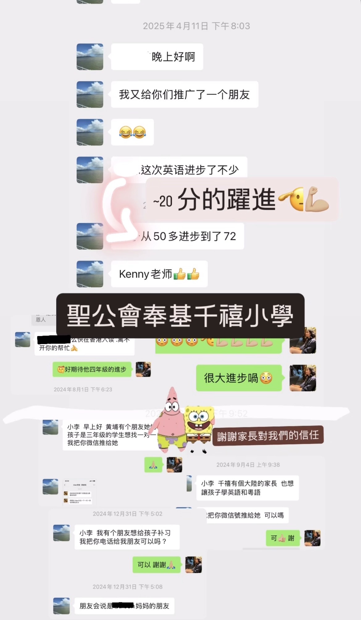 插班後英文補習獲20+分的躍進