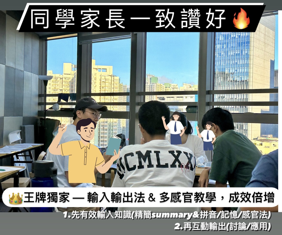 中學補習社環境