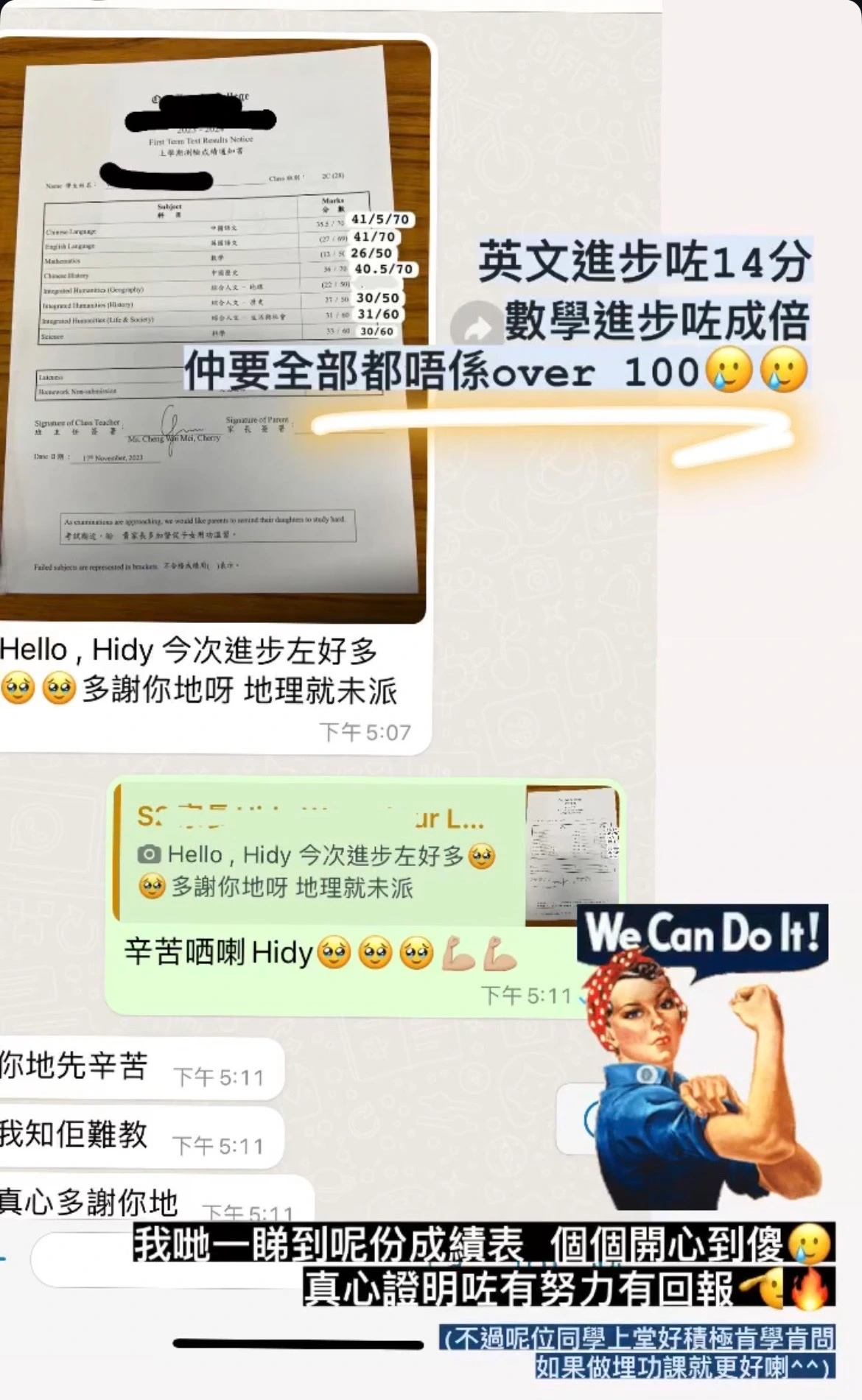 中學操卷同學獲進步