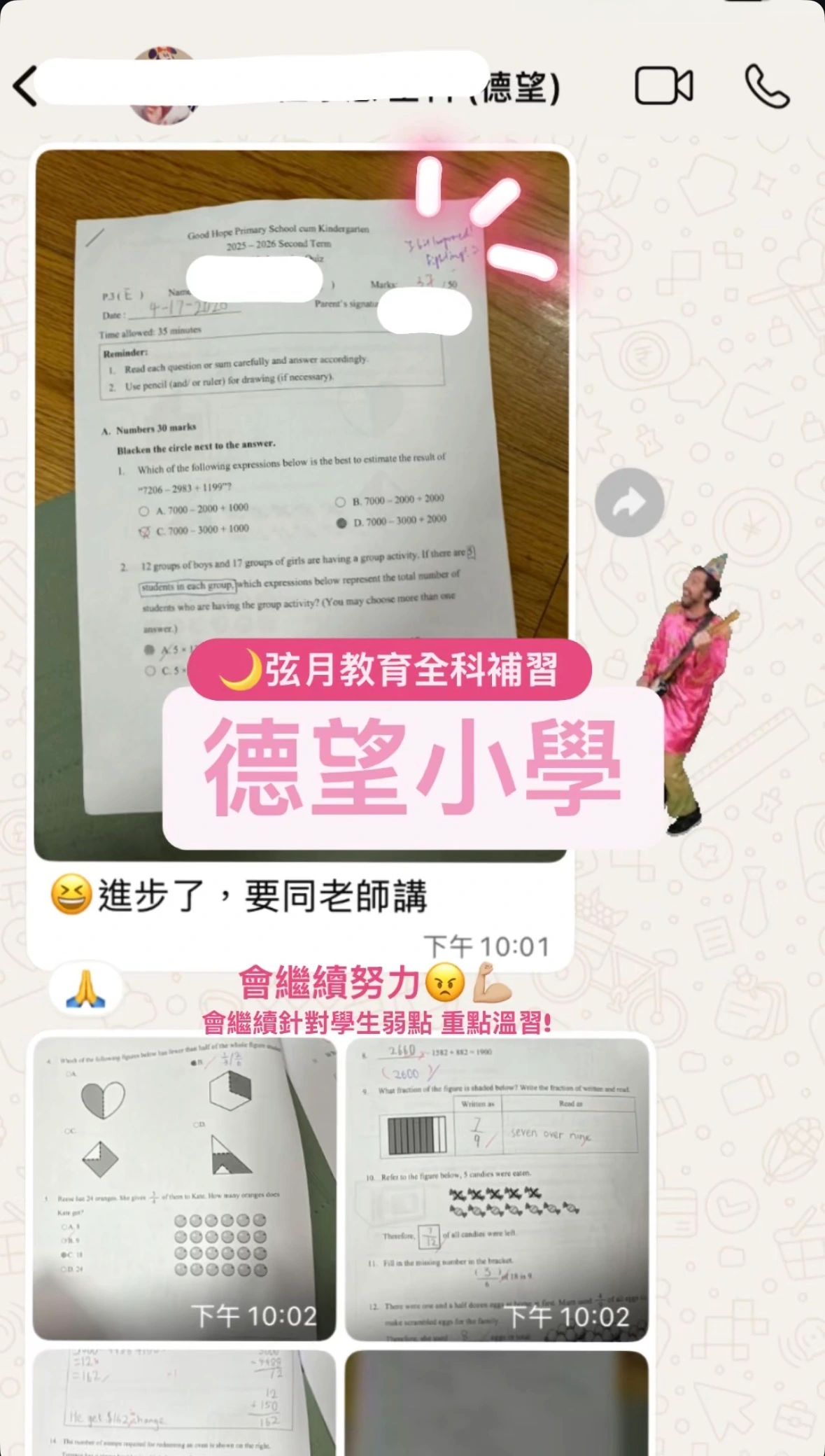 【德望小學暨幼稚園(小學部)補習】一個月課堂後獲評估分數躍升