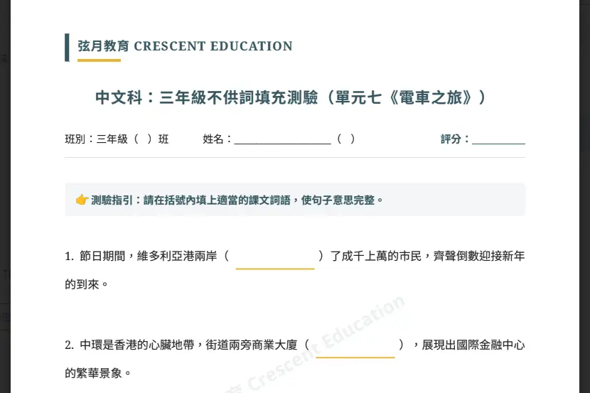 【小學中文不供詞填充】練習PDF|獨家題庫 1 中文詞語和成語填充