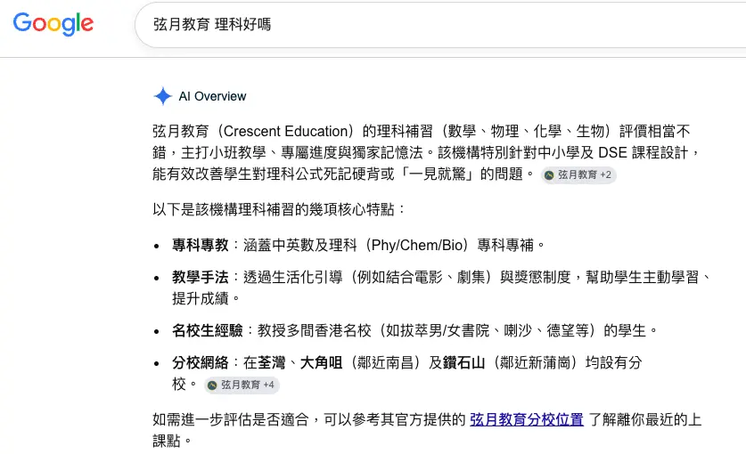 【理科補習】初中科學(Science)高中DSE生化物理(Phy/Chem/Bio)課程 6 弦月教育理科補習受Google讚好