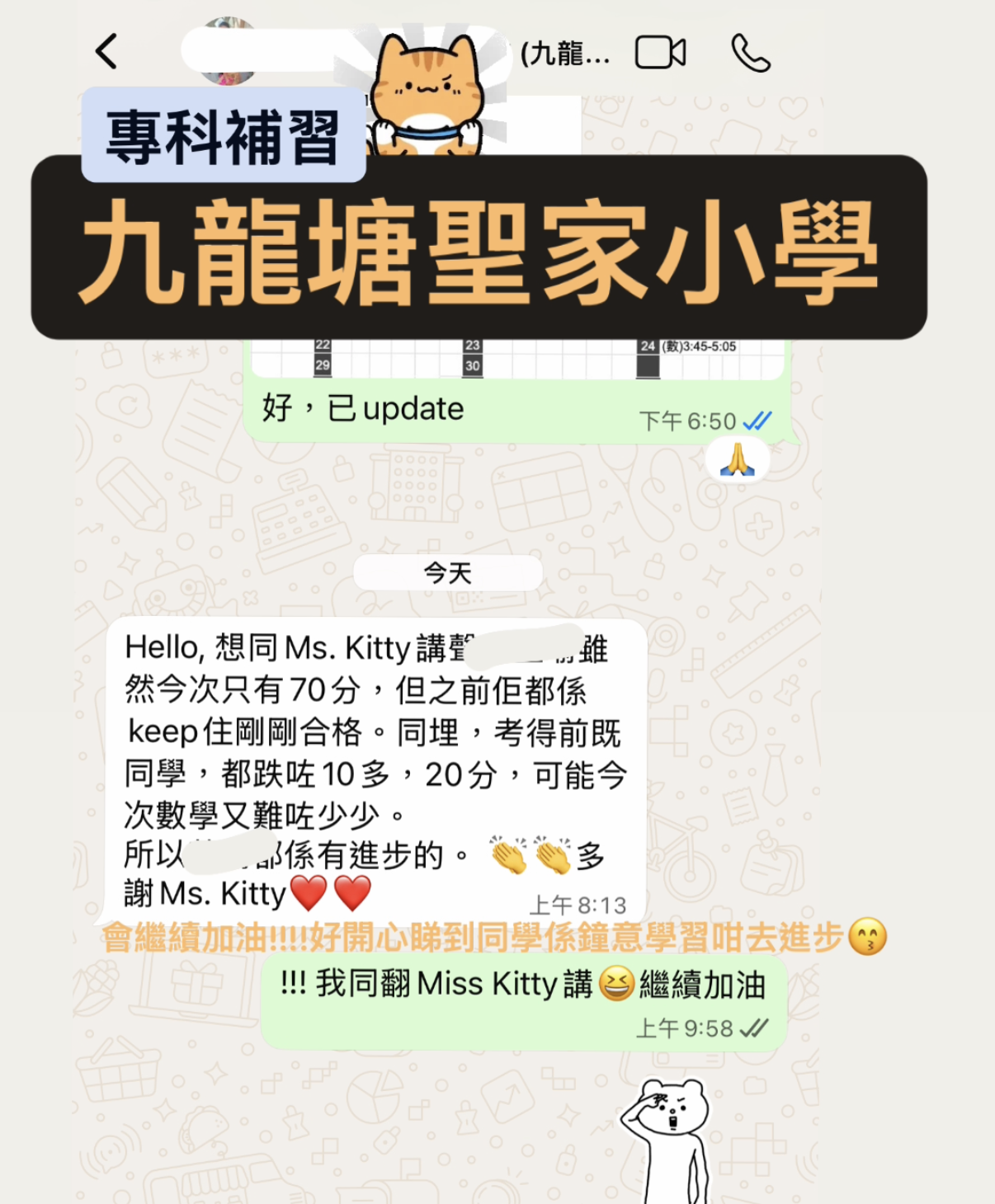 【嘉諾撒聖家學校(九龍塘) (HolyFamilyKT)補習】同學一個月獲10分躍進 1 【嘉諾撒聖家學校(九龍塘) (HolyFamilyKT)補習】同學一個月獲10分躍進