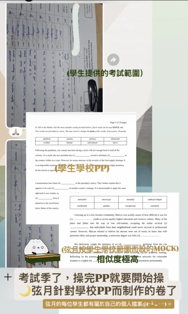弦月教育操卷班針對性試卷制作實例
