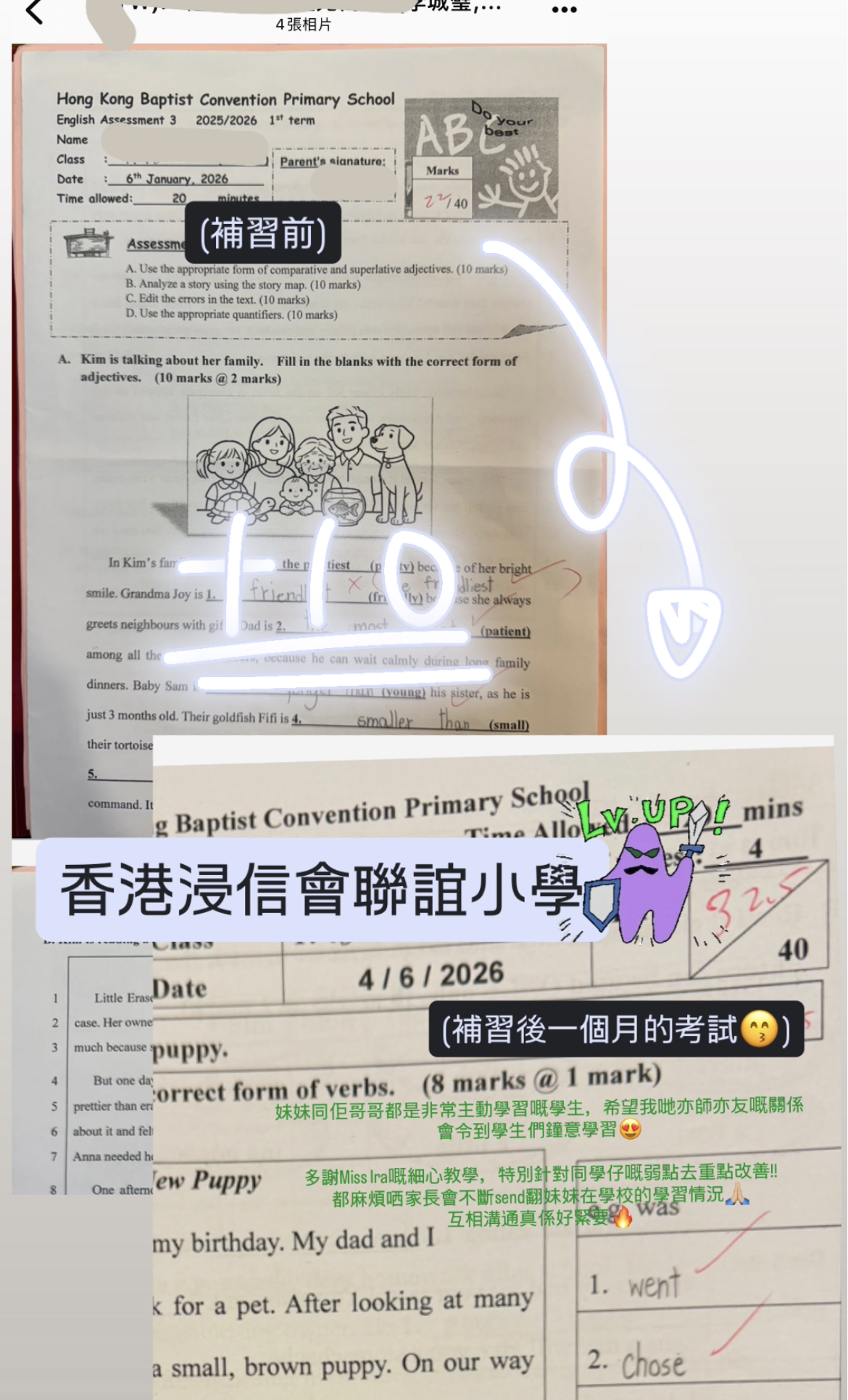 【荃灣浸信會聯誼小學(HKBCPS)補習】同學獲25%分數躍進