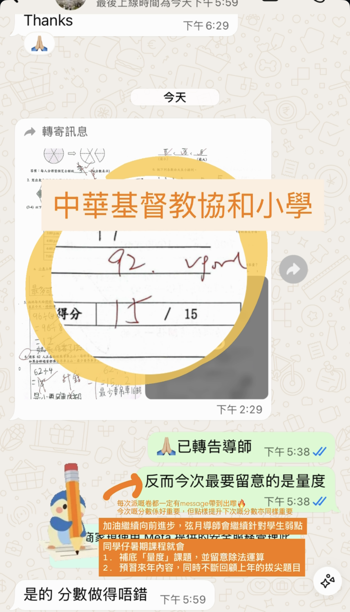 【太子中華基督教會協和小學(Heep Woh)補習】同學獲進步升至90+分