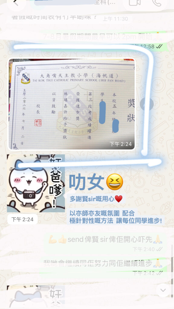 補習如何令學生進步? 20 大角嘴天主教小學(海帆道)學生獲進步奬