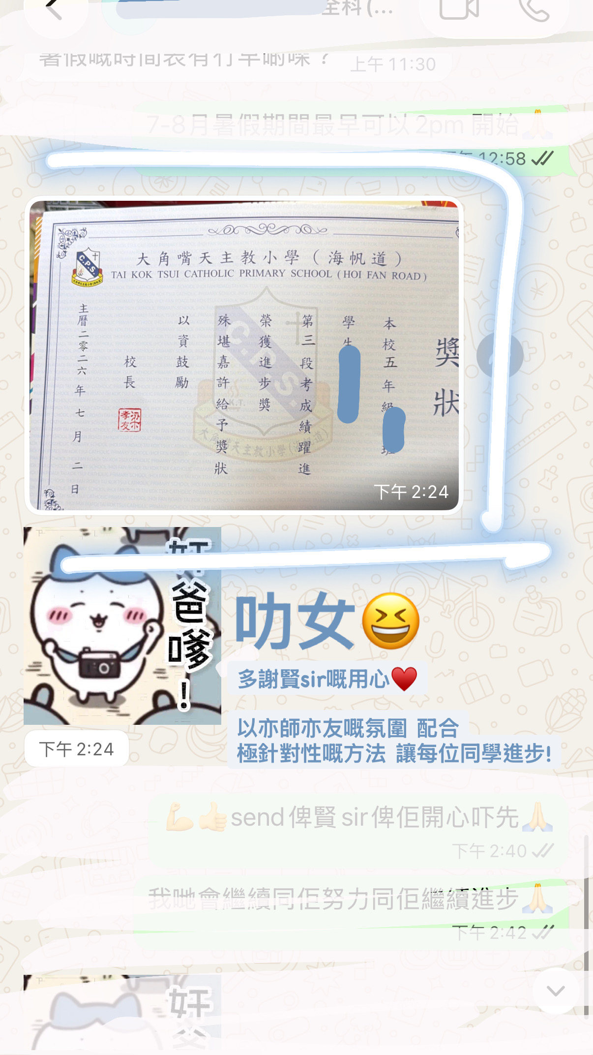 【大角嘴天主教小學(海帆道)補習】同學於5年級呈分試中獲頒進步奬 1 【大角嘴天主教小學(海帆道)補習】同學於5年級呈分試中獲頒進步奬