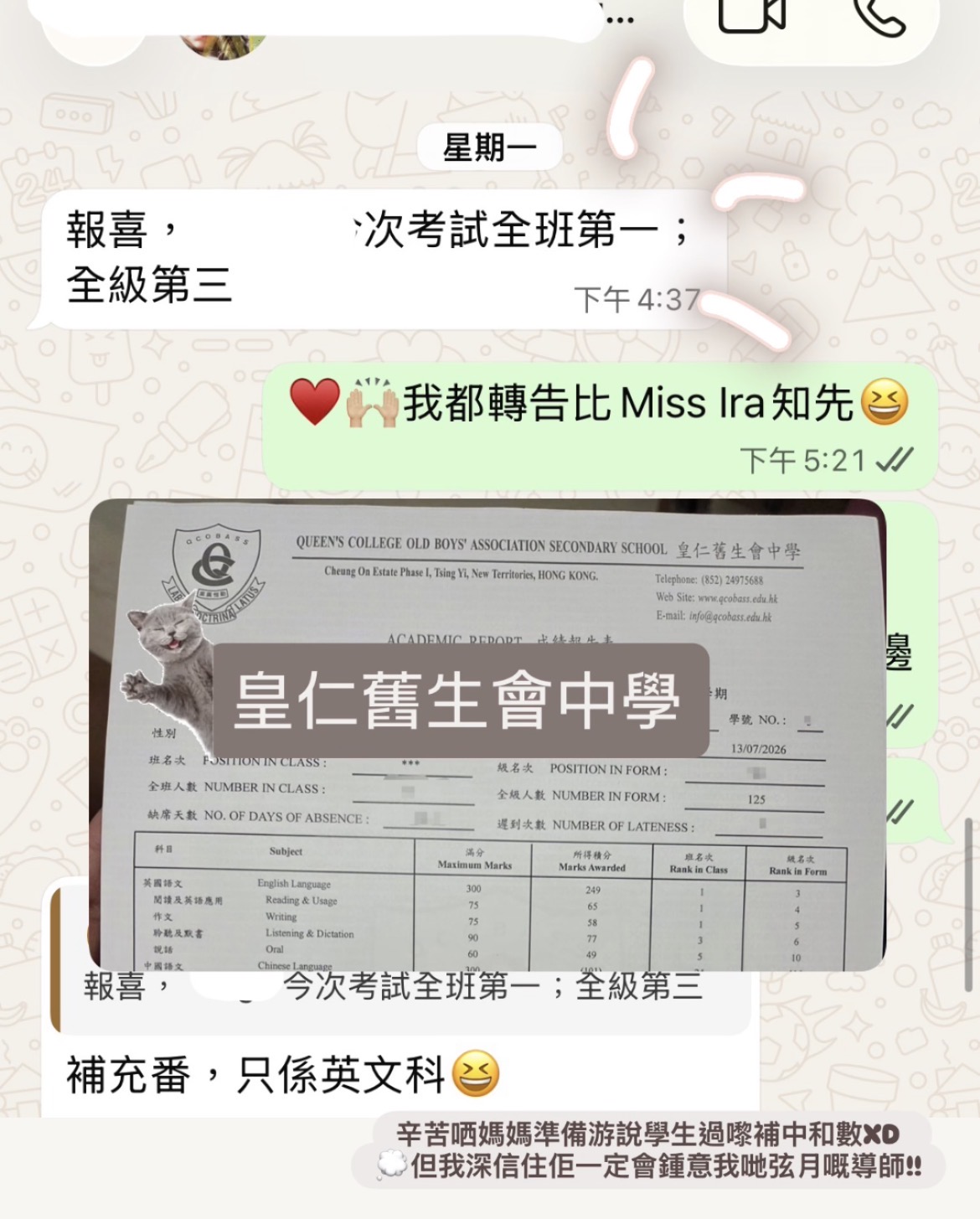 【皇仁舊生會中學補習】同學獲躍升至全級第3名 1 【皇仁舊生會中學補習】同學獲躍升至全級第3名