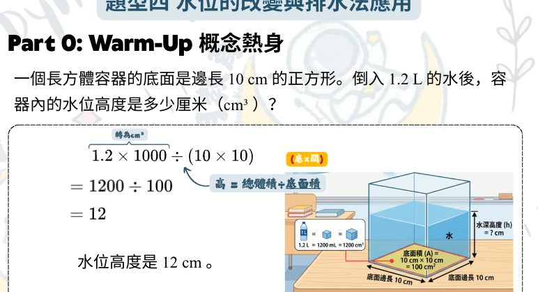 【容量與體積】練習PDF|獨家題庫 1 【容量與體積】練習PDF|獨家題庫