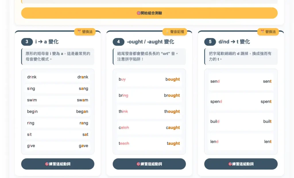 Past Tense 全面互動練習和字典 (2026最新版本) 1 截圖 2026 08 10 下午4.23.04