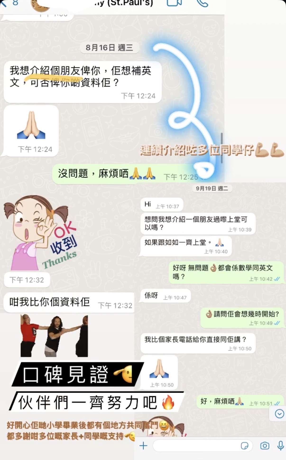 【聖保祿學校St. Paul’s Convent School (SPCS)補習】同學獲進步 20+ 分後 帶朋友齊奮鬥！