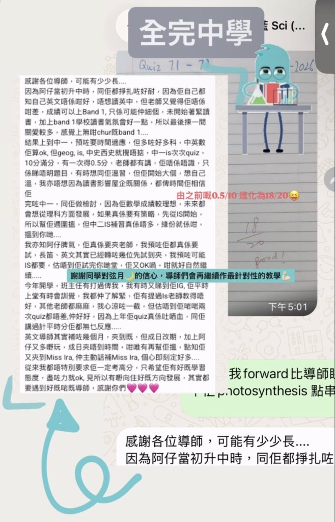 【中華基督教會全完中學(Chuen Yuen)補習】兩個月的暑期補習開學小測由1分進步至18/20分 1 葵青區全完中學同學獲進步