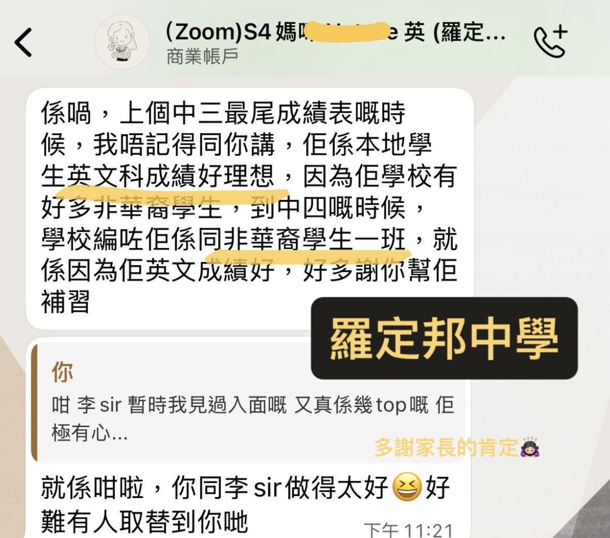 【順德聯誼總會翁祐中學補習】一堂補習試堂，回校後首次明白老師課堂內容
