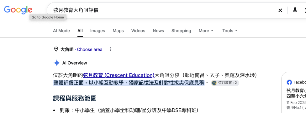 弦月教育ICT補習評價